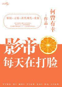 影帝每天在打脸[娱乐圈