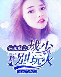战少独宠小萌妻