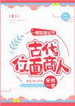 找几本位面商人的