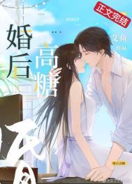 婚后高糖好看吗