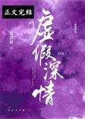 虚假情意的意思