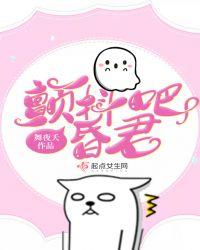 颤抖吧昏君全文免费阅读