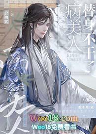 病美人替身不干格格党