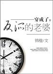 穿成了反派的老婆剑