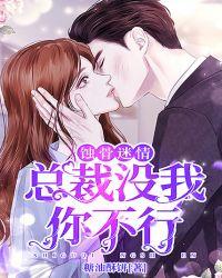 蚀骨宠爱总裁也温柔