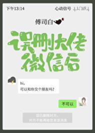 误删大佬微信后怎么恢复