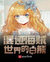 混在海贼王的世界的日子