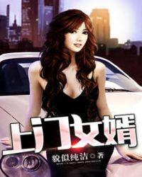 上门女婿楚天舒的