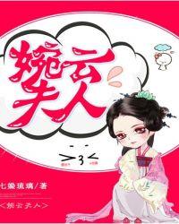 婉云夫人 七媣琉璃百度