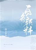 白色颜料怎么制作