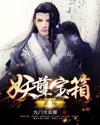 妖孽txt宝书网