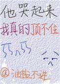 他哭起来我真的顶不住25