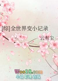 全世界的人都变小的末世
