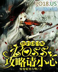 快穿女配反派boss攻略手册
