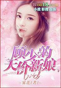 顾少的天价前妻