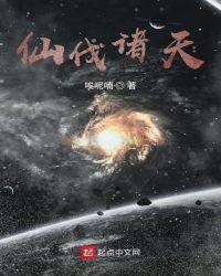 诸天仙城