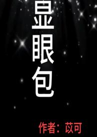 显眼的意思解释