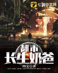 长生归来当奶爸