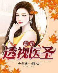 都市透视医圣免费阅读
