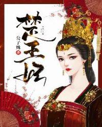 楚王妃元卿凌完整版短剧视频