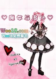 魔女和恋爱第二集