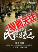 逆袭民国的特工 第1章