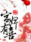 空间之宫女有喜