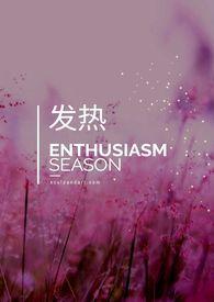 发热鉴别诊断