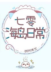 七零海岛日常TXT