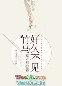 竹马很不错免费