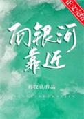 向银河靠近 蒋牧童