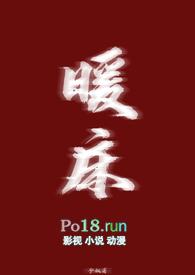 暖床起居郎