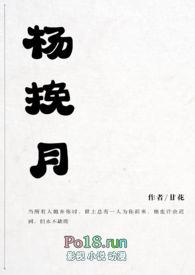 杨挽月推荐