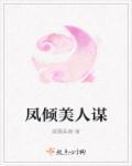 人物凤倾城