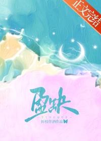 盈缺清明外东风万古吹何人种丹桂不长出轮枝