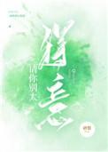 请你别太得意全文免费阅读无弹窗