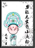穿越之家有小夫郎在哪里可以听书