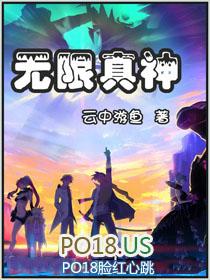 无限真实游戏百度百科