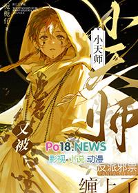 小天师有八个师姐