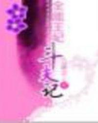 全能王妃超凶哒