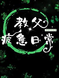 教父