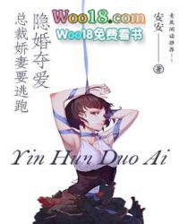 隐婚夺情总裁娇妻要逃跑