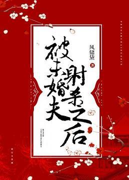 被未婚夫害死重生