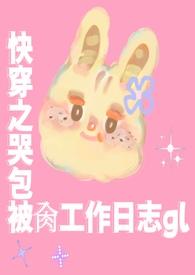 快穿小哭包