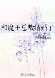 和魔王结婚漫画作者