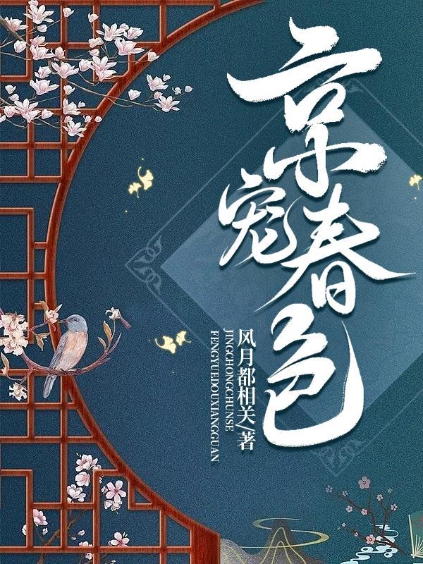 帐中香未删减