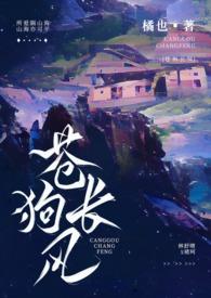 苍狗长风伪骨科那里可以看