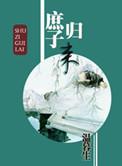 庶子归来车截图