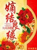 锦绣良缘穿越剧免费观看