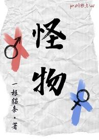 怪物大师电子书免费阅读